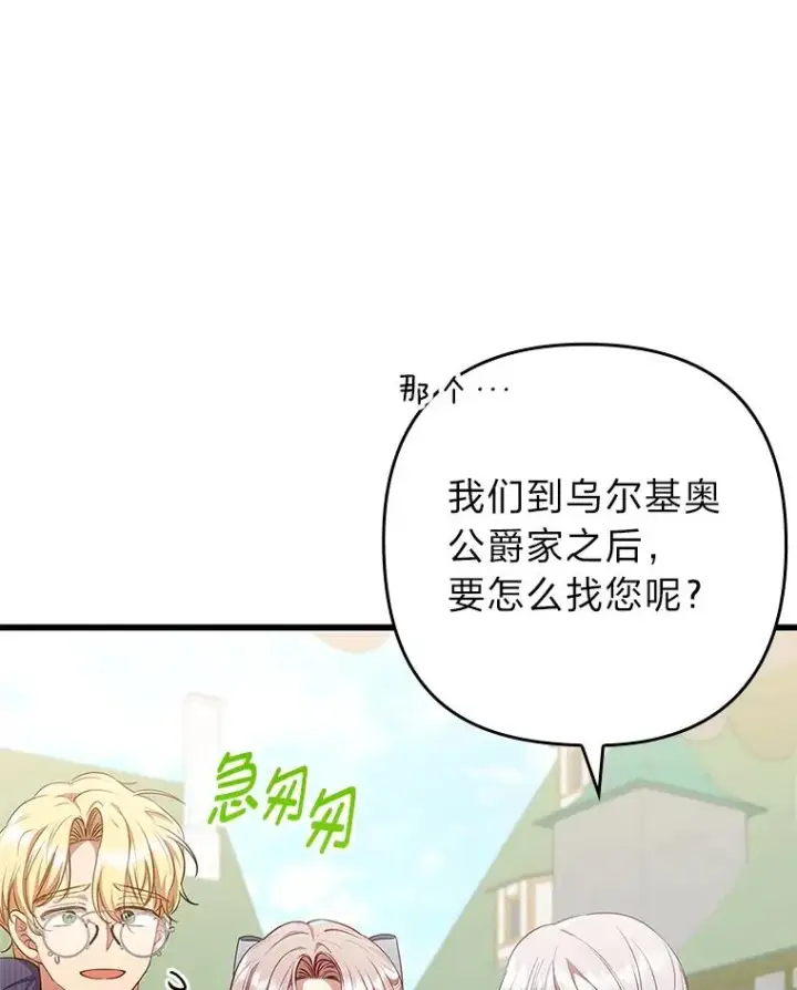 《勾引了病弱男主》60.不寻常的公爵家图54