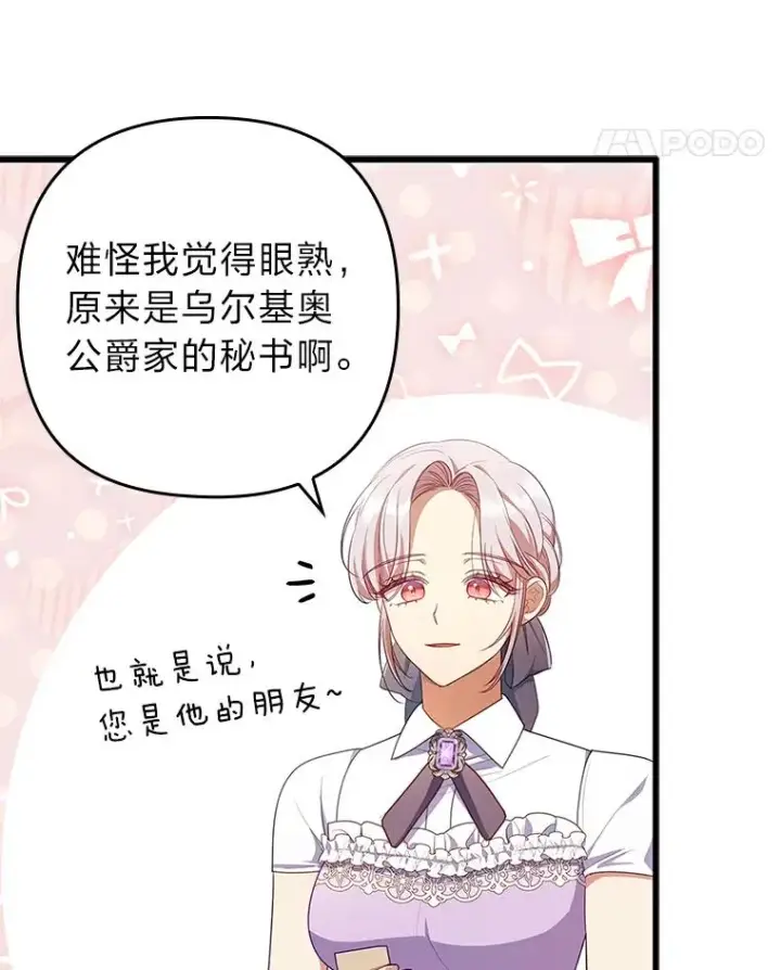 《勾引了病弱男主》60.不寻常的公爵家图56