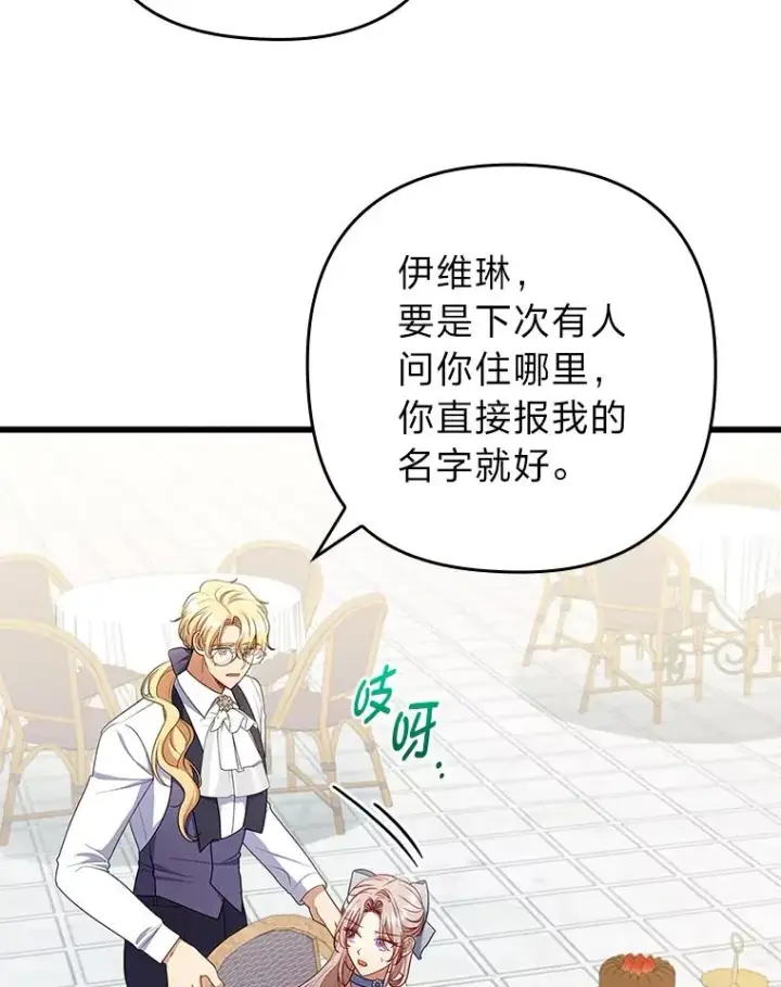 《勾引了病弱男主》60.不寻常的公爵家图64