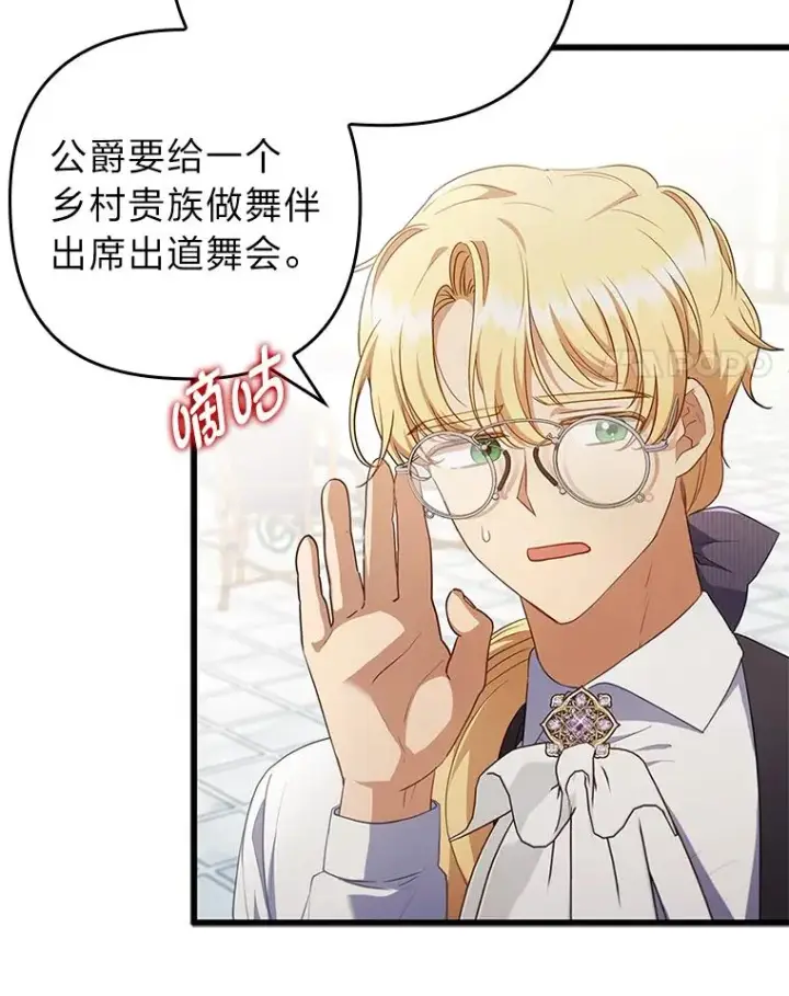 《勾引了病弱男主》60.不寻常的公爵家图66