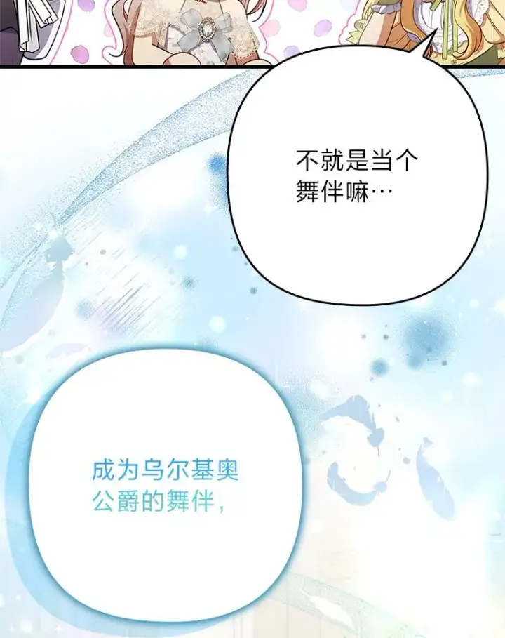 《勾引了病弱男主》60.不寻常的公爵家图68