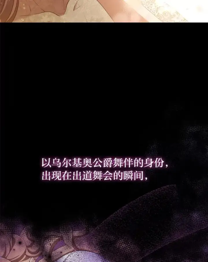 《勾引了病弱男主》60.不寻常的公爵家图72