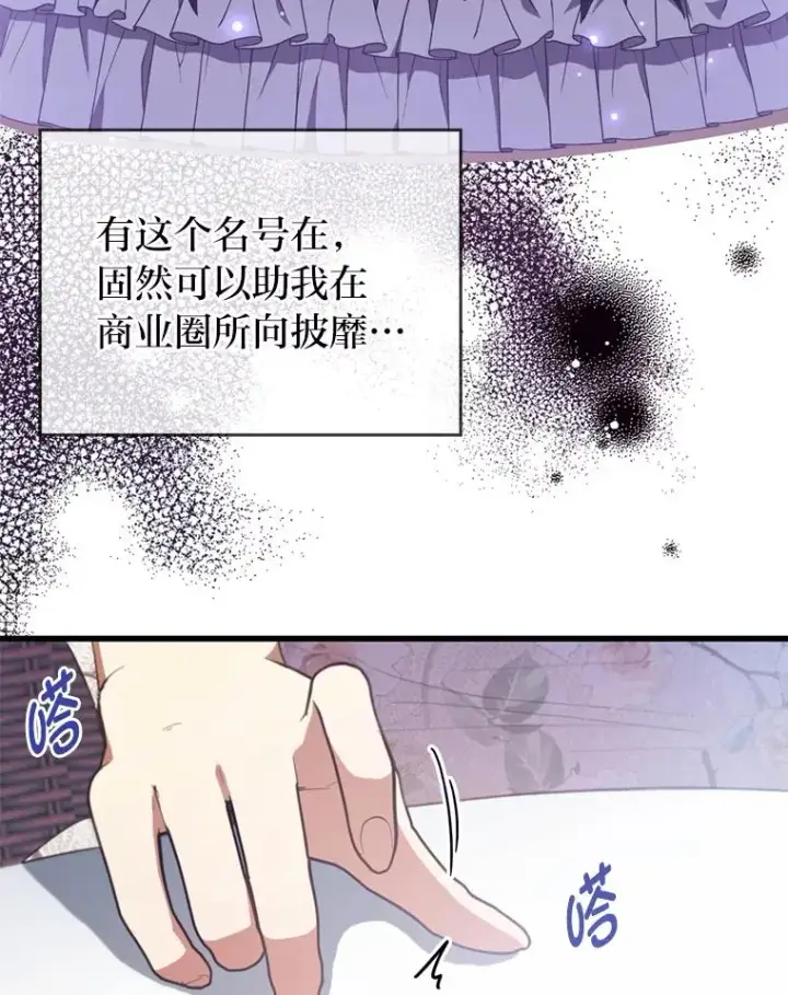 《勾引了病弱男主》60.不寻常的公爵家图78