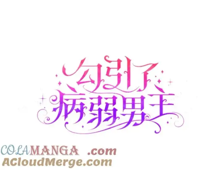《勾引了病弱男主》60.不寻常的公爵家图9