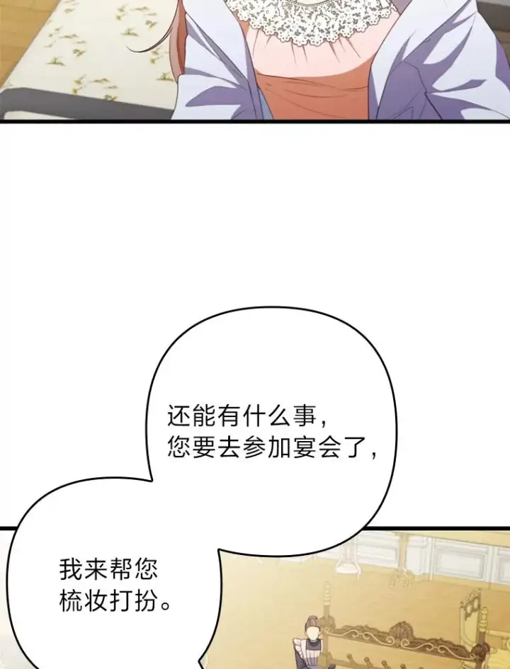 《勾引了病弱男主》60.不寻常的公爵家图90