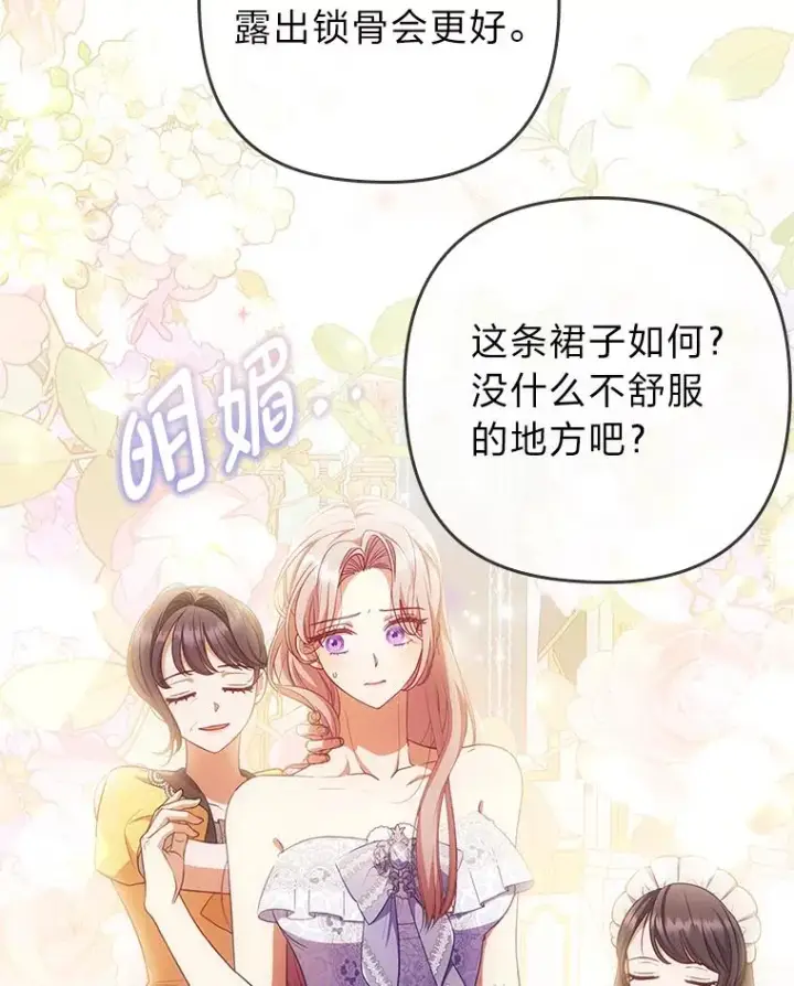 《勾引了病弱男主》60.不寻常的公爵家图94