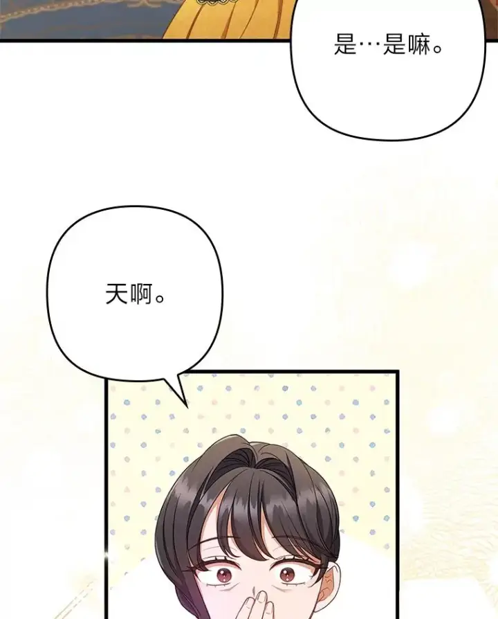 《勾引了病弱男主》60.不寻常的公爵家图98