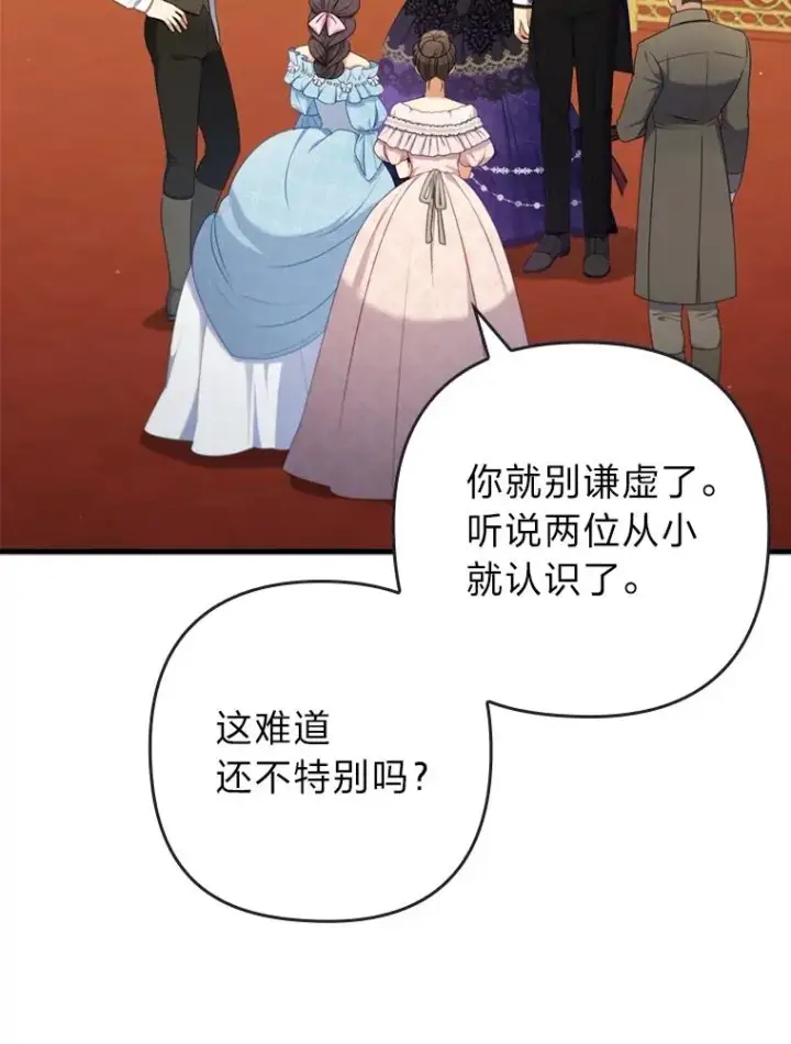 《勾引了病弱男主》62.门第高低图18