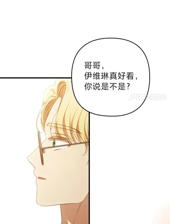 《勾引了病弱男主》62.门第高低图23