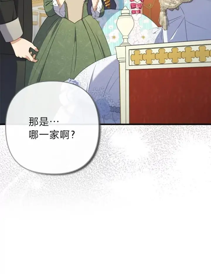 《勾引了病弱男主》62.门第高低图56