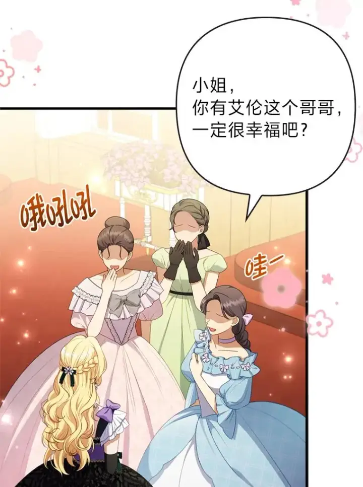 《勾引了病弱男主》62.门第高低图6
