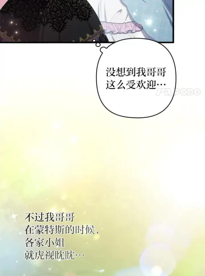 《勾引了病弱男主》62.门第高低图7