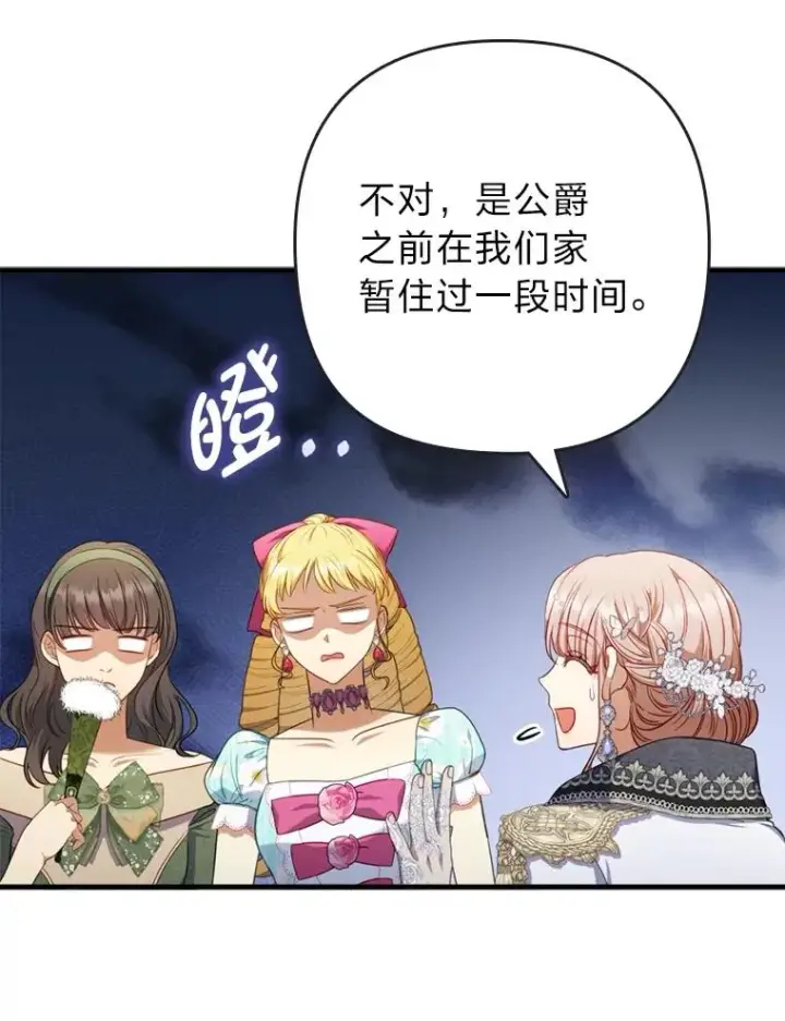 《勾引了病弱男主》62.门第高低图80
