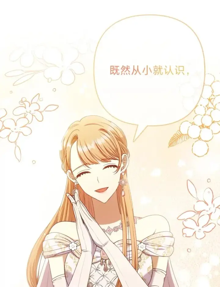 《勾引了病弱男主》62.门第高低图82