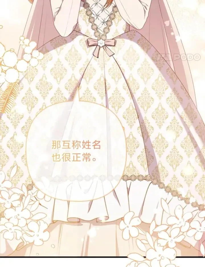 《勾引了病弱男主》62.门第高低图83