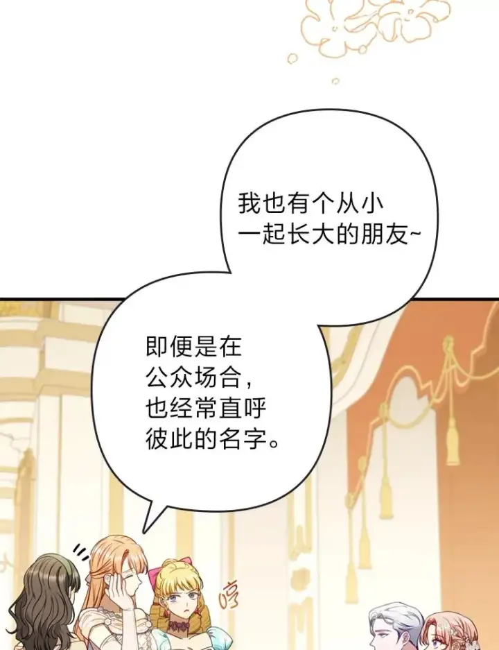 《勾引了病弱男主》62.门第高低图84