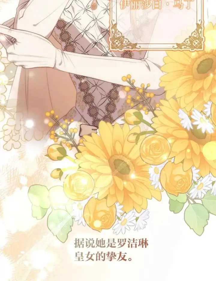 《勾引了病弱男主》62.门第高低图88