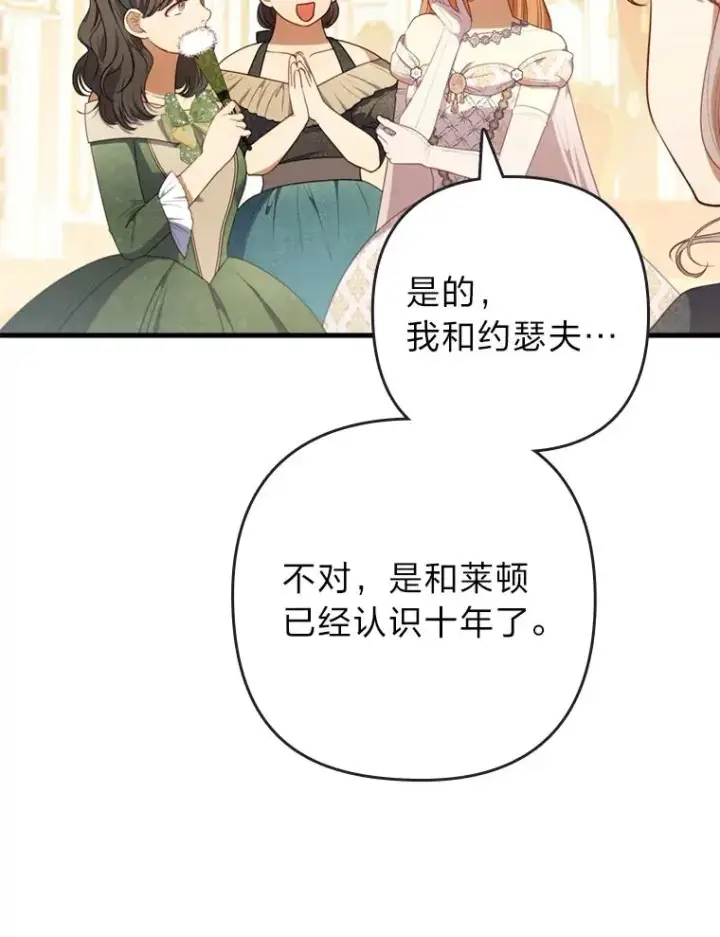 《勾引了病弱男主》62.门第高低图90