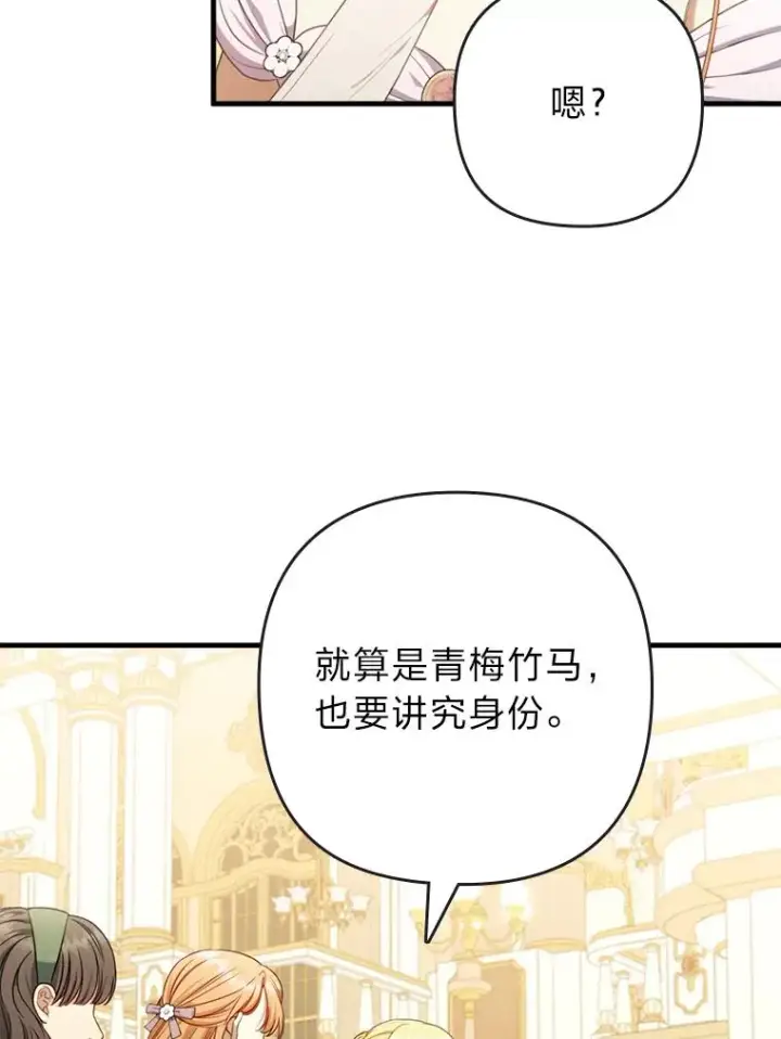 《勾引了病弱男主》62.门第高低图92