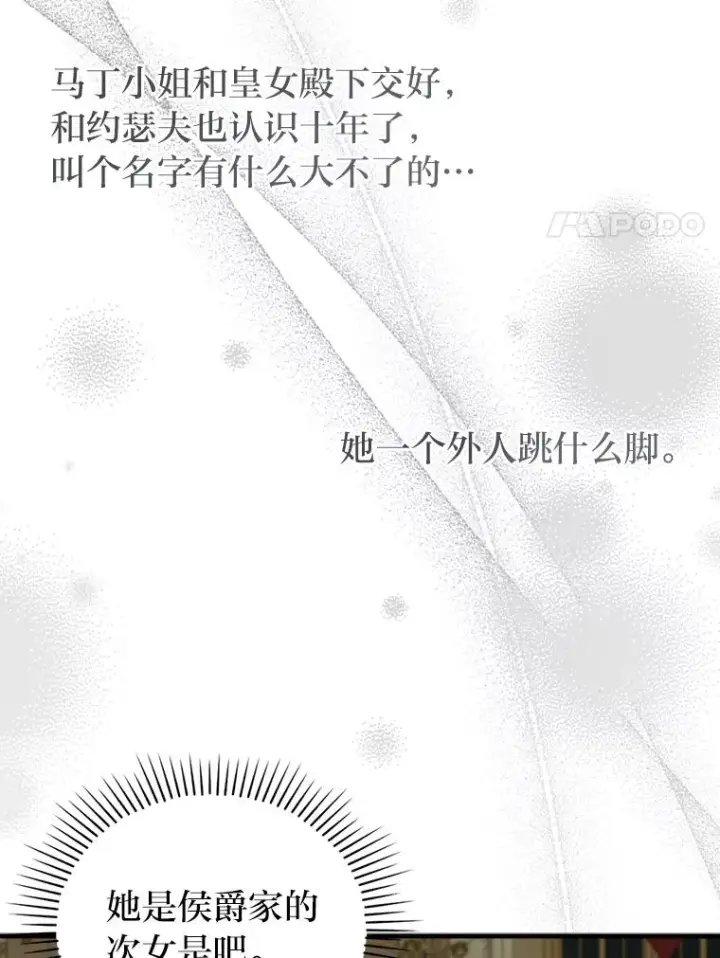 《勾引了病弱男主》62.门第高低图96