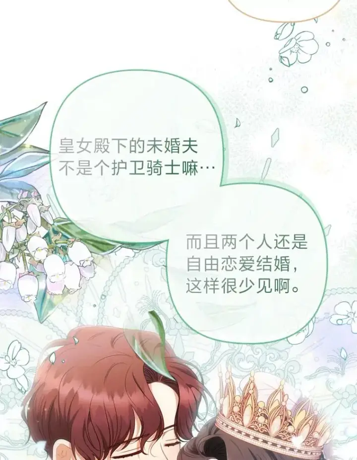 《勾引了病弱男主》63.自由恋爱图52