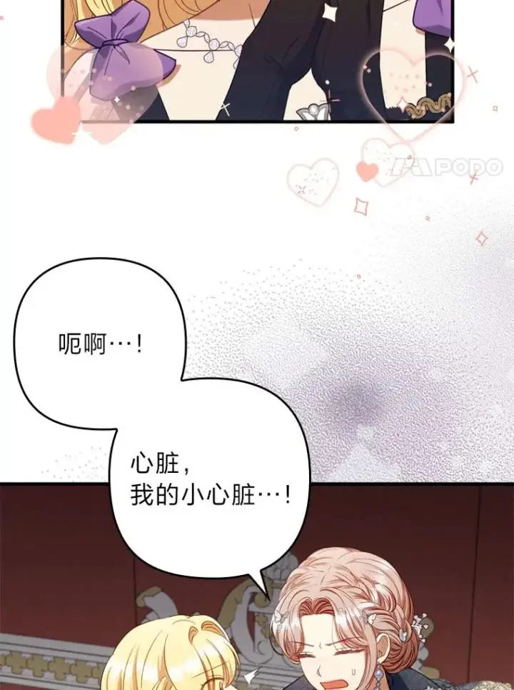 《勾引了病弱男主》63.自由恋爱图67