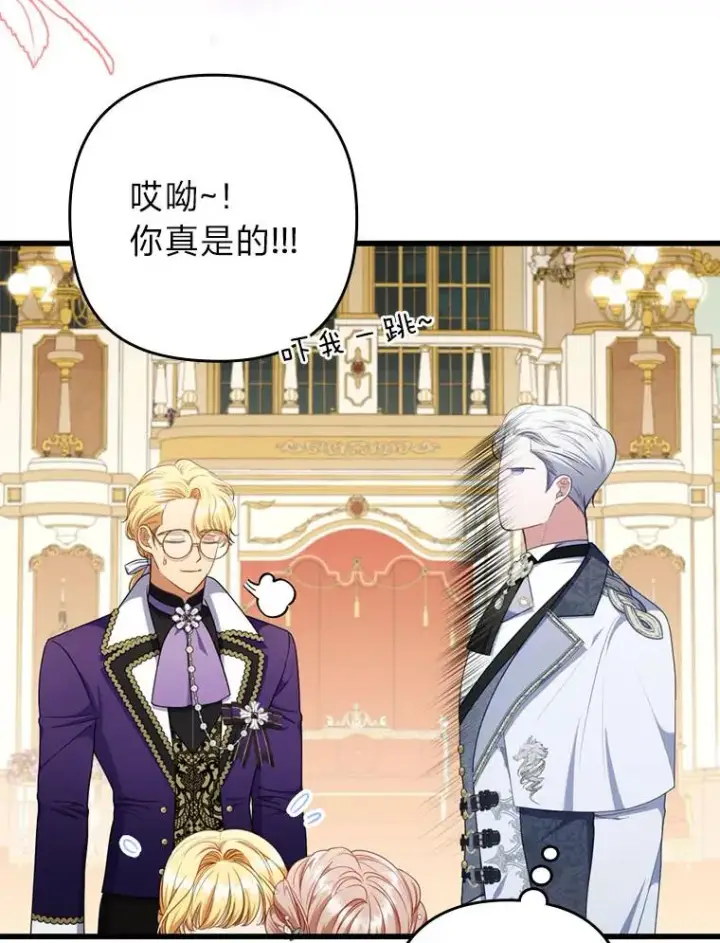 《勾引了病弱男主》63.自由恋爱图71