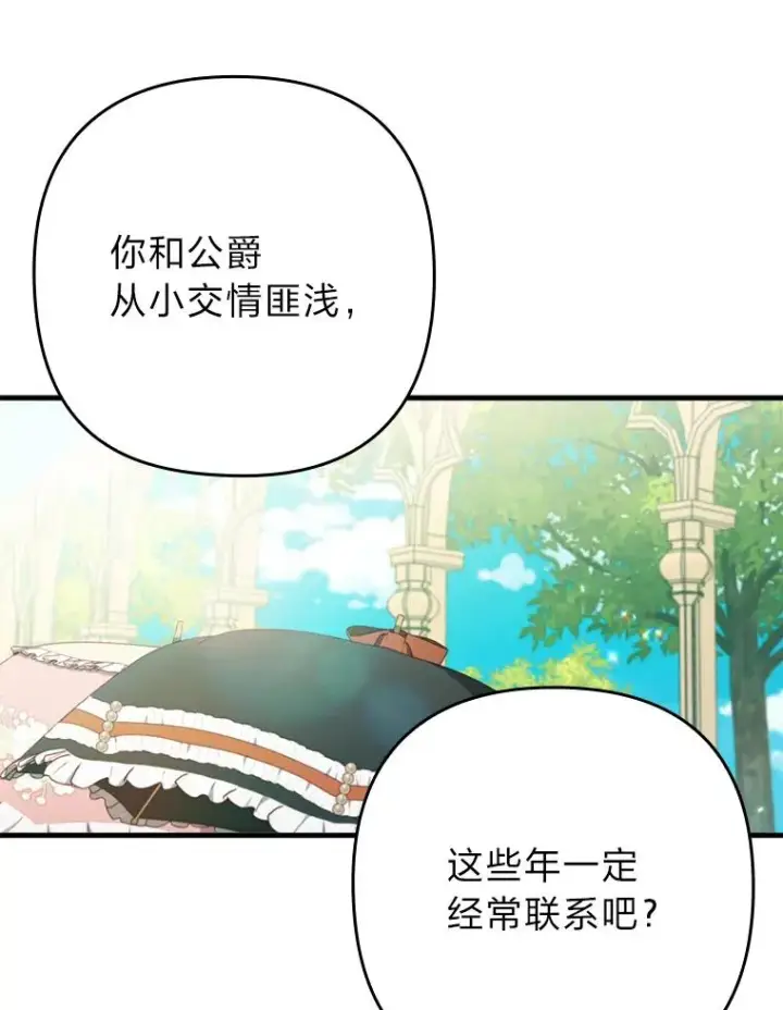 《勾引了病弱男主》66.赚钱最重要图36