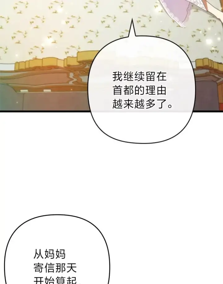 《勾引了病弱男主》67.留在首都的理由图51