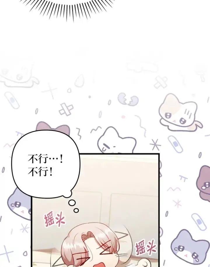 《勾引了病弱男主》67.留在首都的理由图54