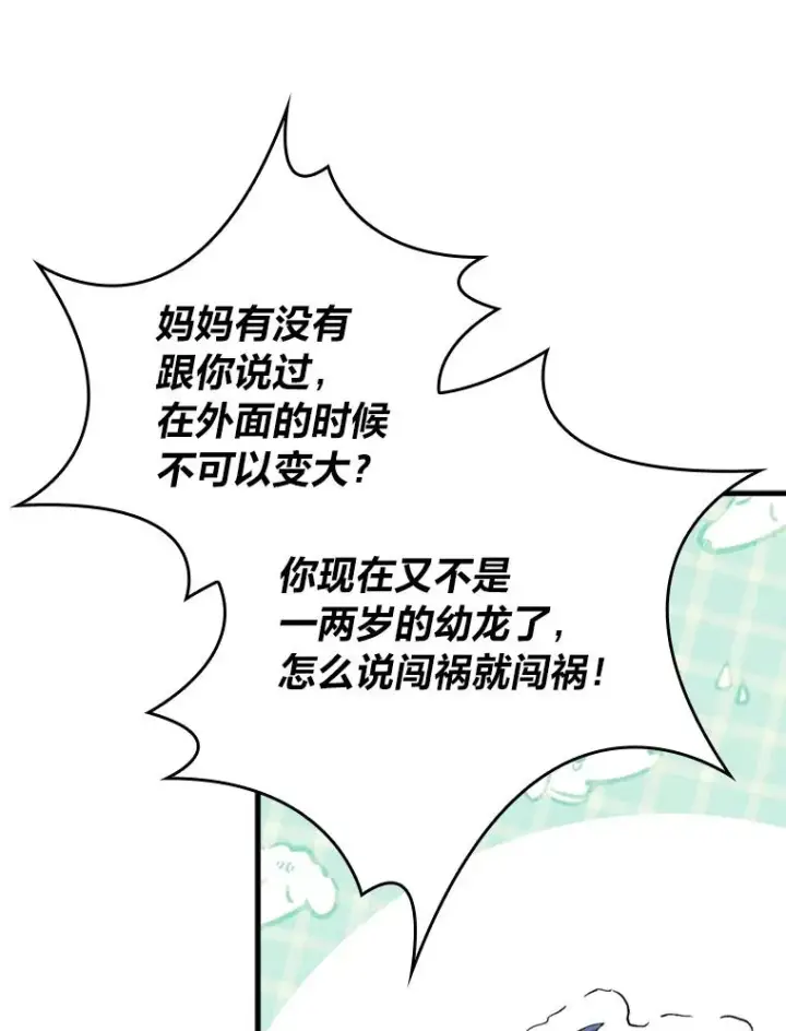 《勾引了病弱男主》68.记仇的豆豆图54