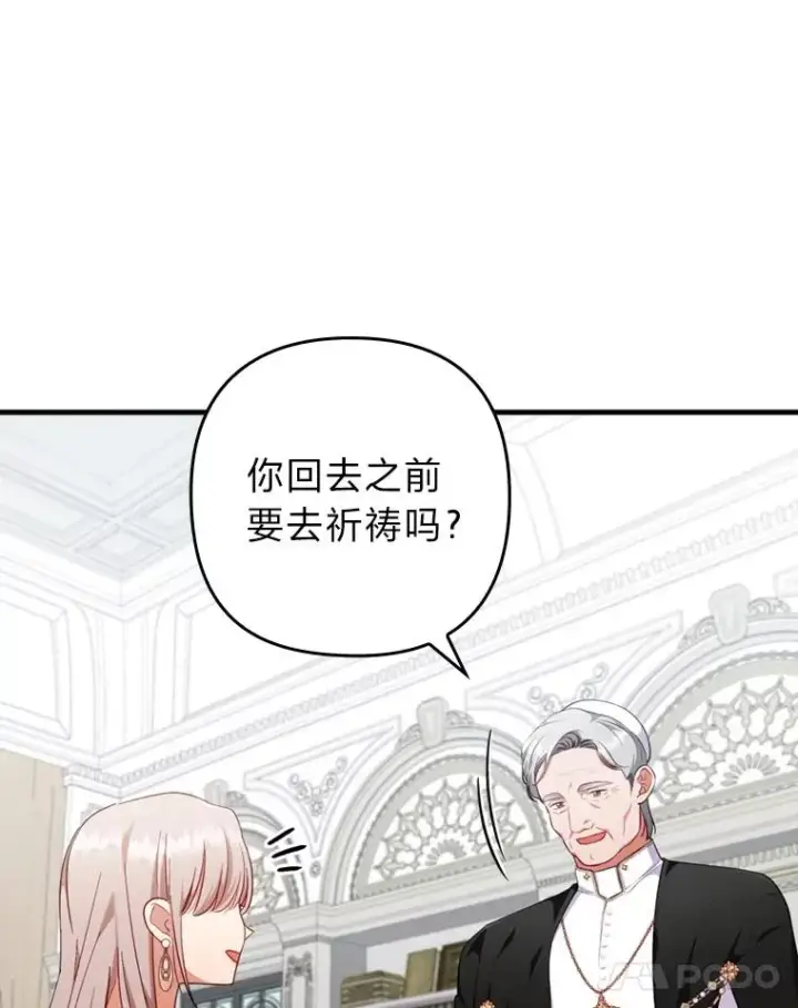 《勾引了病弱男主》69.圣殿遇故人图63