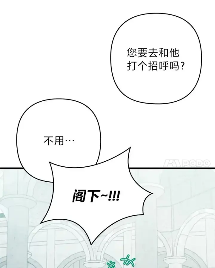 《勾引了病弱男主》69.圣殿遇故人图82