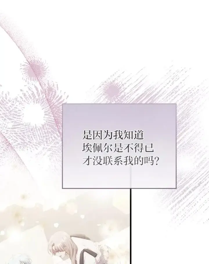 《勾引了病弱男主》70.音讯全无的理由图108
