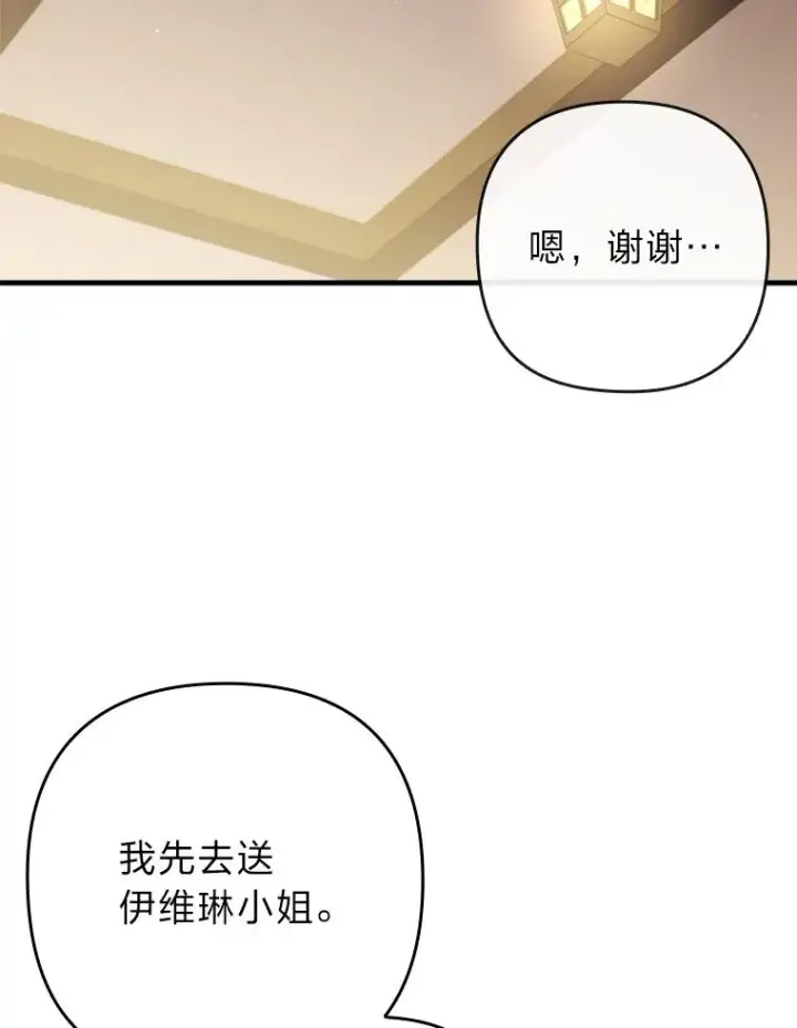 《勾引了病弱男主》70.音讯全无的理由图58