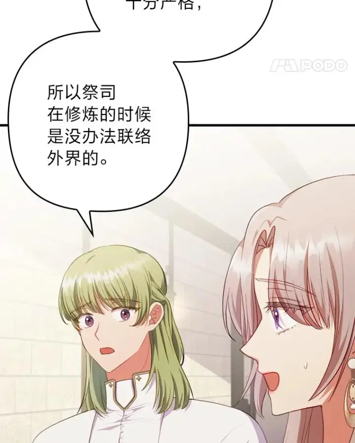 《勾引了病弱男主》70.音讯全无的理由图70