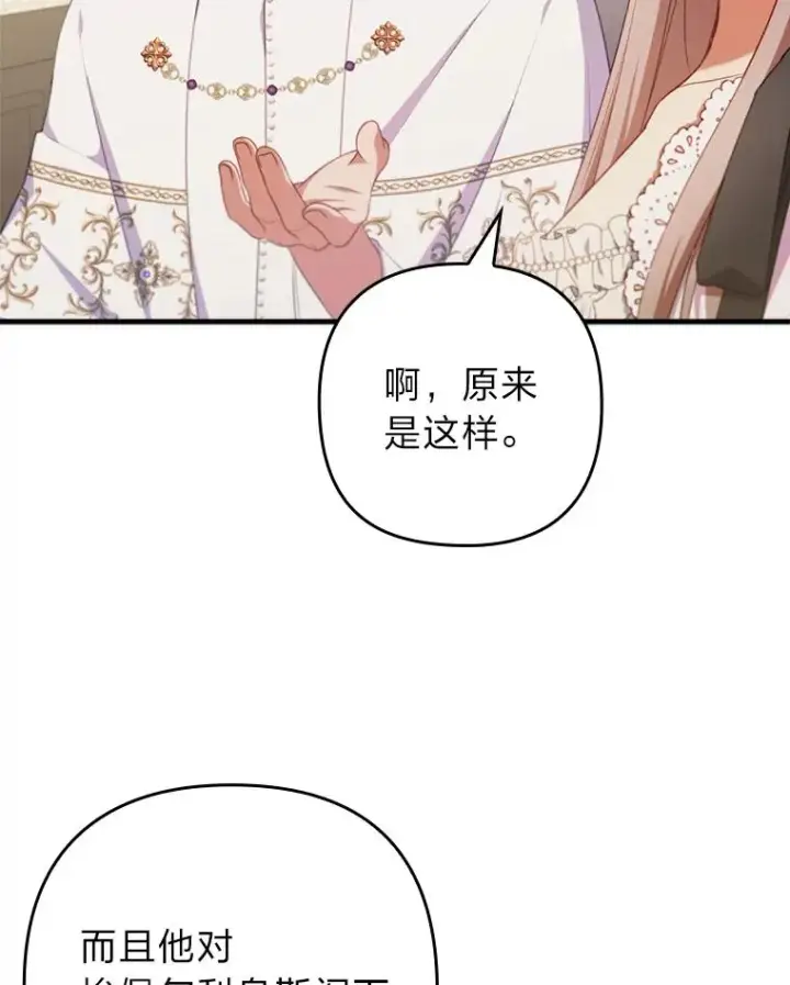 《勾引了病弱男主》70.音讯全无的理由图71