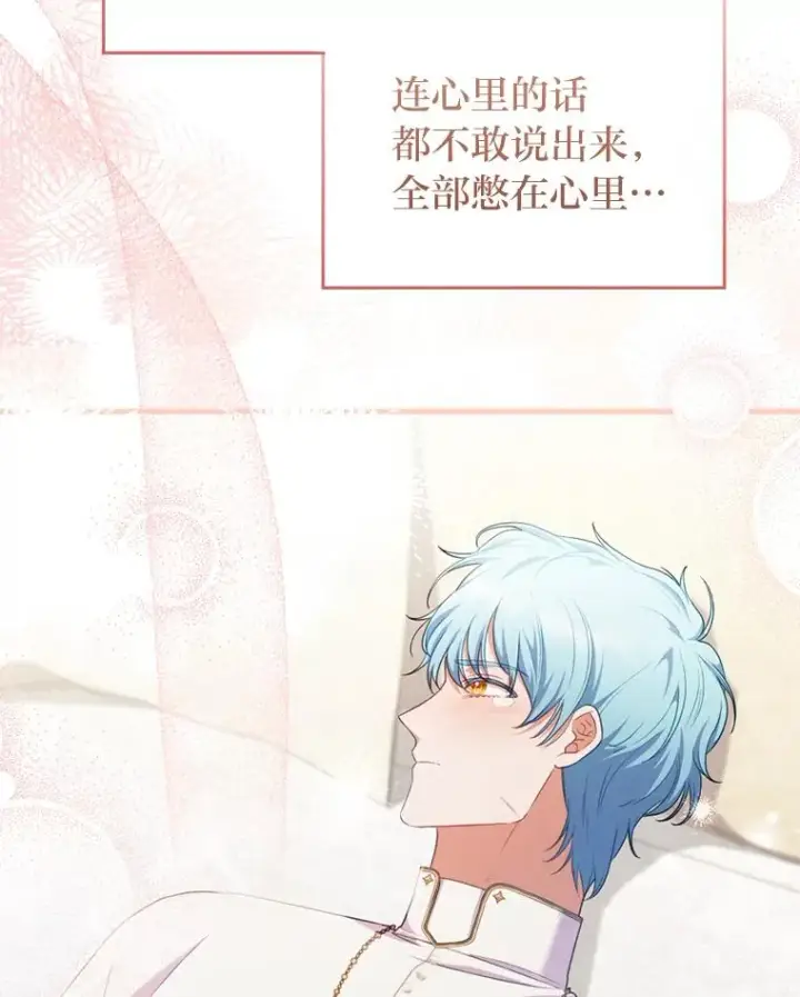 《勾引了病弱男主》70.音讯全无的理由图76