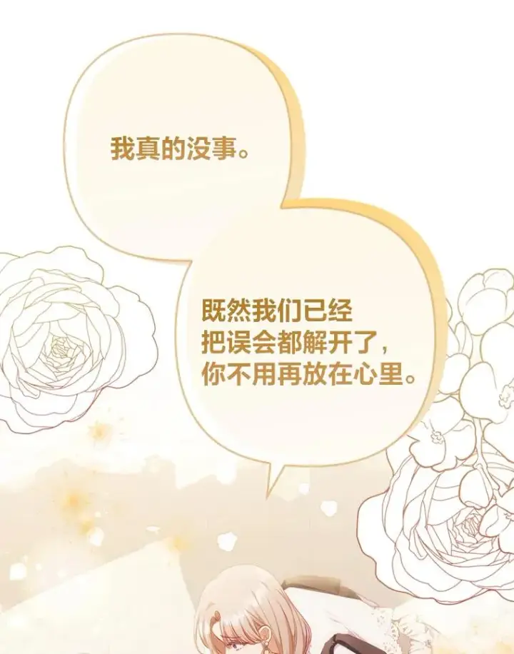 《勾引了病弱男主》70.音讯全无的理由图79