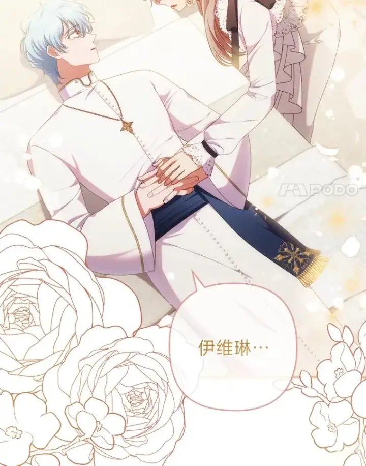 《勾引了病弱男主》70.音讯全无的理由图80