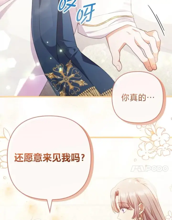 《勾引了病弱男主》70.音讯全无的理由图83