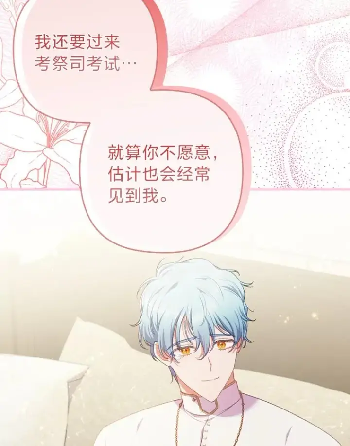 《勾引了病弱男主》70.音讯全无的理由图86