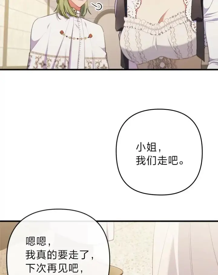 《勾引了病弱男主》70.音讯全无的理由图92