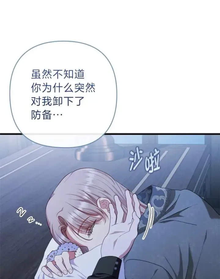 《勾引了病弱男主》71.幸福的记忆图103