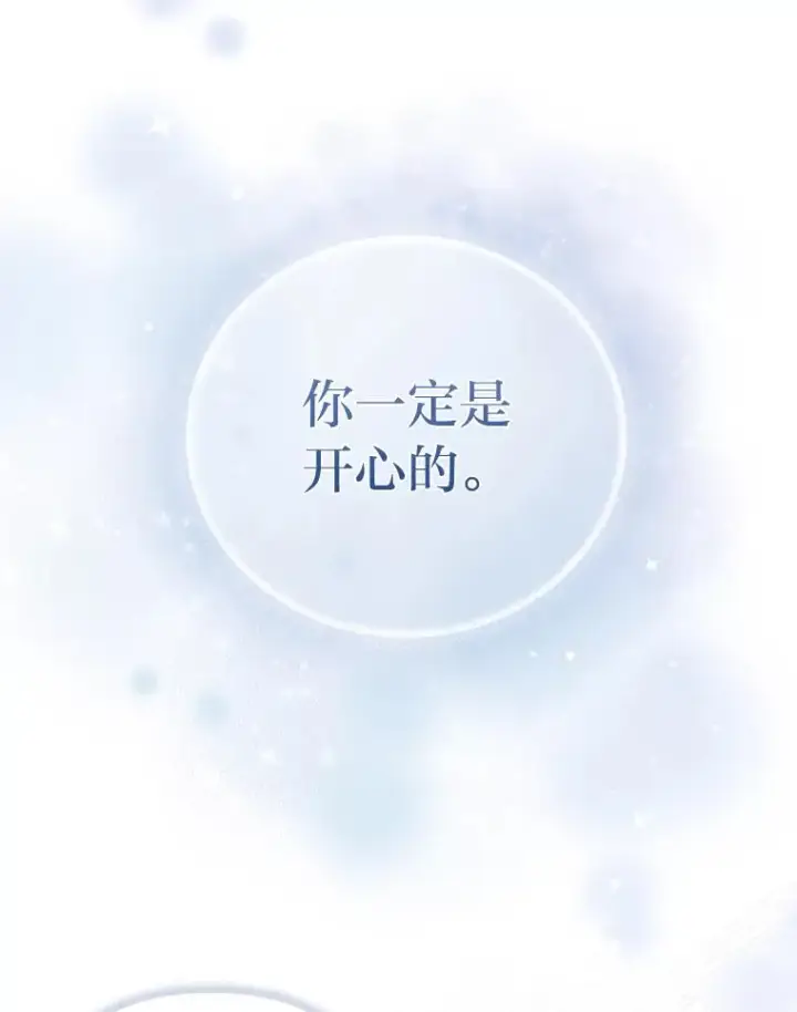 《勾引了病弱男主》71.幸福的记忆图106