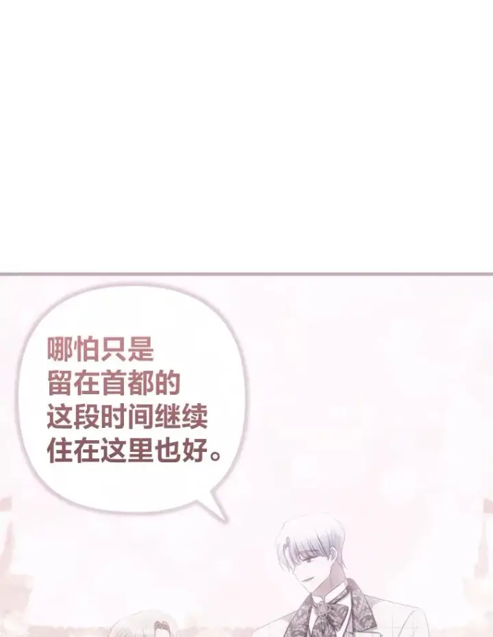 《勾引了病弱男主》71.幸福的记忆图22