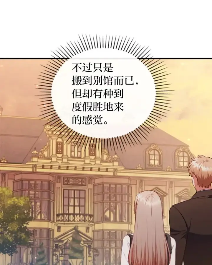 《勾引了病弱男主》71.幸福的记忆图27