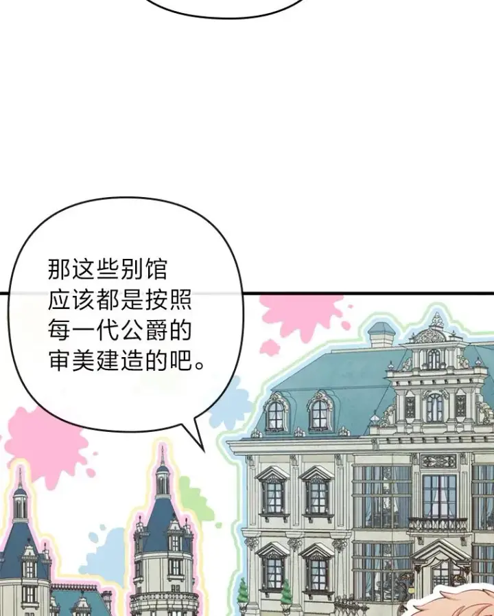 《勾引了病弱男主》71.幸福的记忆图30