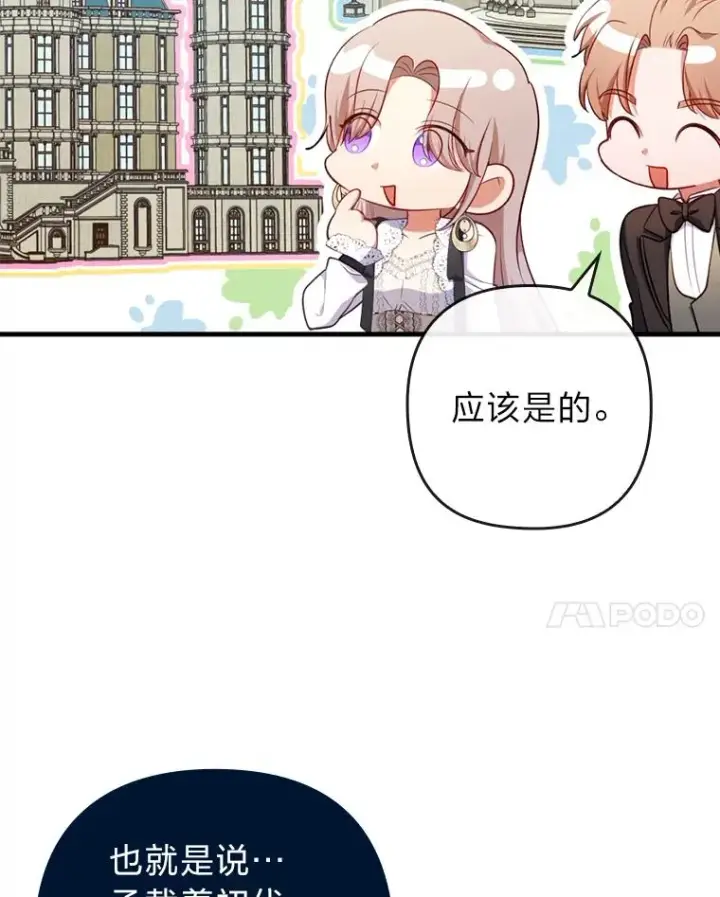 《勾引了病弱男主》71.幸福的记忆图31