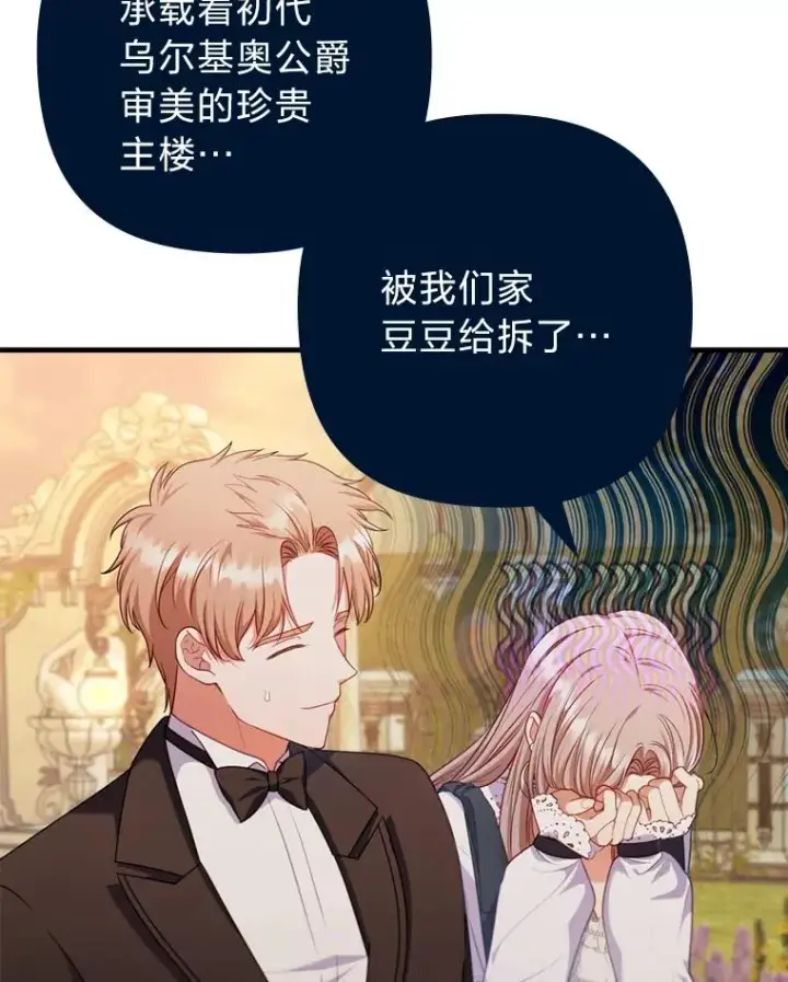 《勾引了病弱男主》71.幸福的记忆图32